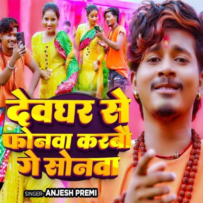 Devghar Se Phonva Karbau Ge Sonava