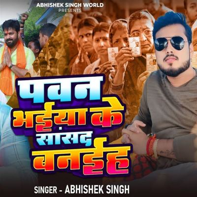 Pavan Bhaiya ke Shaansad Banaiha