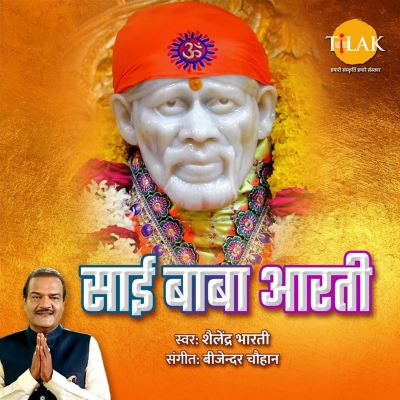 Sai Baba Aarti