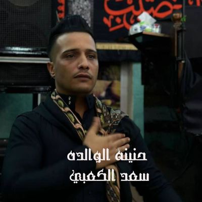 حنينه الوالده [Mother's Longing]