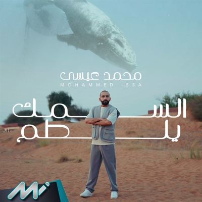 السمك يلطم [Fish slapping]