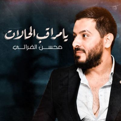 يا مراقب الحالات [O Observer of Cases]