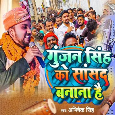 Gunjan Singh Ko Sansad Banana Hai