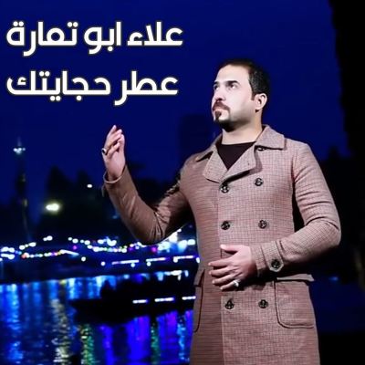 عطر حجايتك [Hajjatek Perfume]