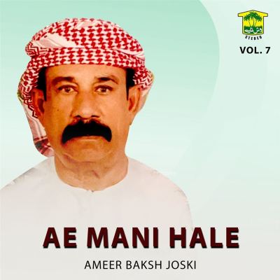 Ae Mani Hale, Vol. 7