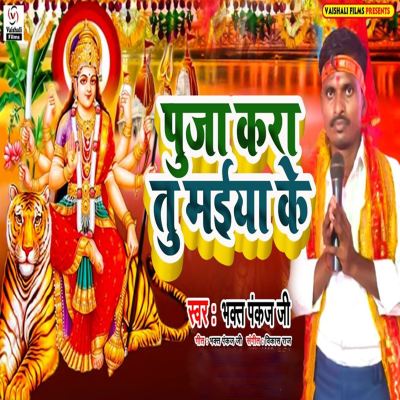 Pooja Kara Tu Maiya Ke