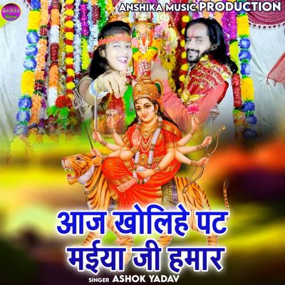 Aaj Kholihe Pat Maiya Ji Hamar