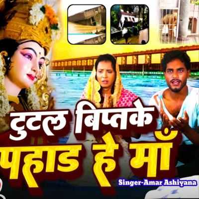 Tutal Bipatke Pahad He Maa
