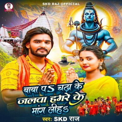 Baba Pa Chadha Ke Jalwa Hamre Ke Mang Liha