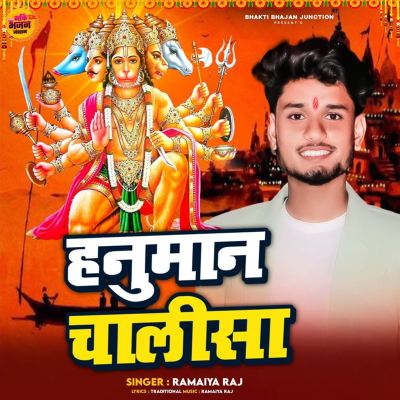 Hanuman Chalisa