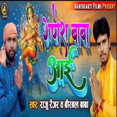 Ganesh Baba Aae