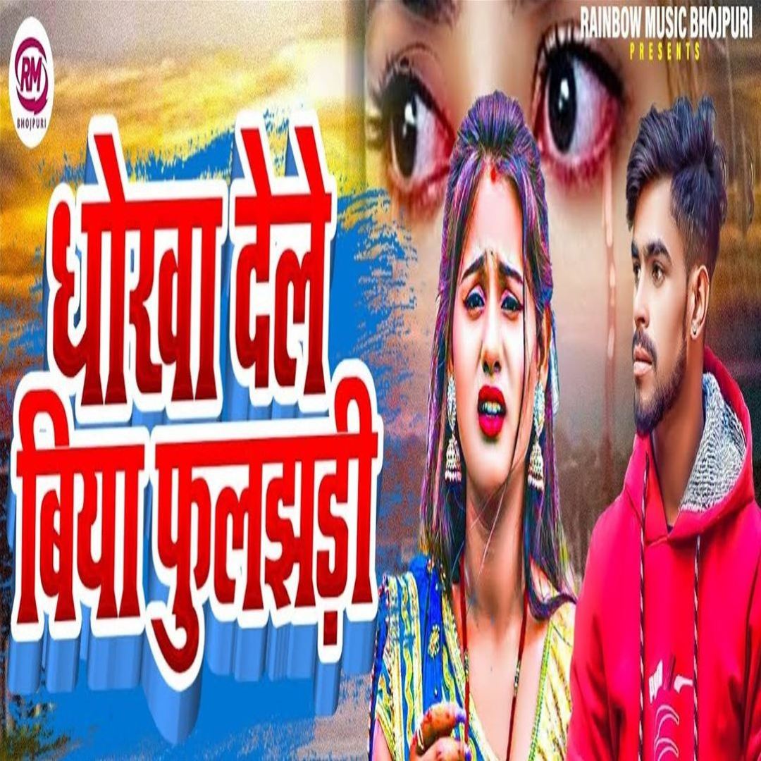 Dhokha Dele Biya Phooljhadi - Bittu Bital, Sin... | AllMusic