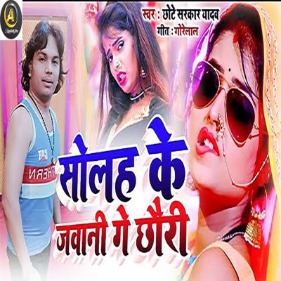 Solah Ke Jawani Ge Chhauri