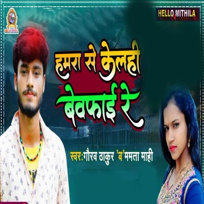 Hamra Se Kelhi Bewafai Re
