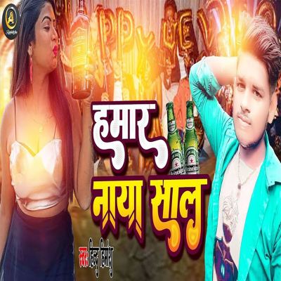 Hamar Naya Sal