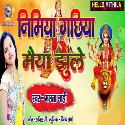 Nimiya Gachhiya Maiya Jhule