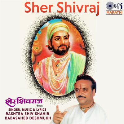 Sher Shivraj