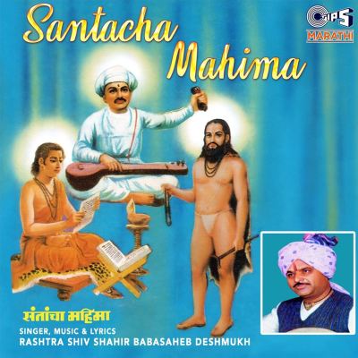Santacha Mahima