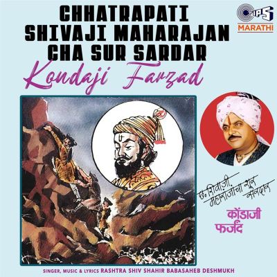 Chhatrapati Shivaji Maharajan Cha Sur Sardar Kondaji Farzad