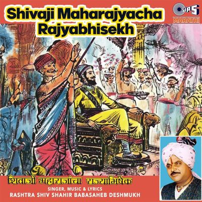 Shivaji Maharajyacha Rajyabhisekh