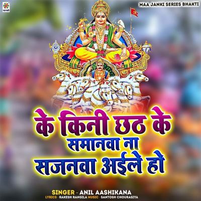 Ke Kini Chhath Ke Samanwa Na Sajanwa Aile Ho