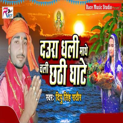 Daura Dhali Mathe Chali Chhathi Ghate