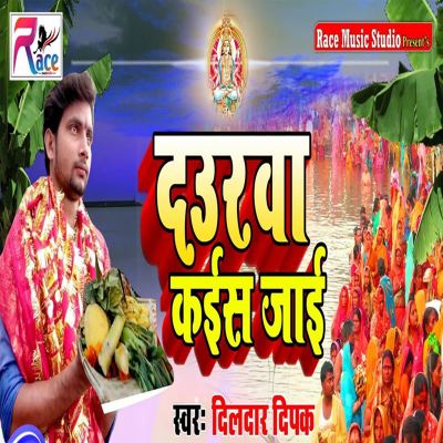 Daurwa Kaise Jai