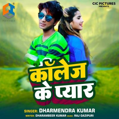 College Ke Pyar