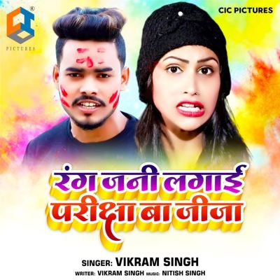 Rang Jani Lagai Pariksha Ba Jija