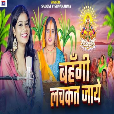 Bahangi Lachkat Jaye