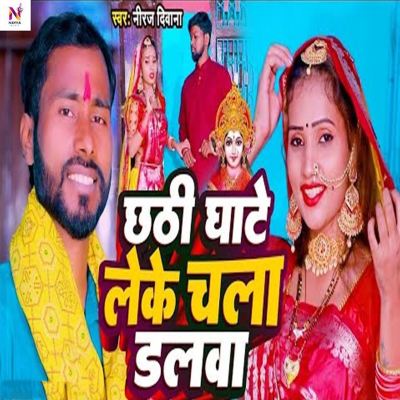 Chhathi Ghate Leke Chala Dalawa