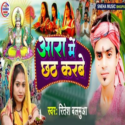 Aara Me Chhath Karbe