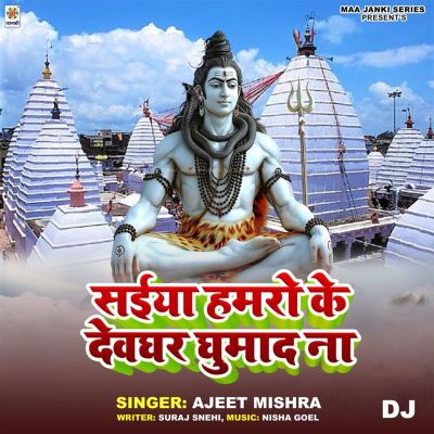 Saiya Hamro Ke Devghar Ghumad Na DJ