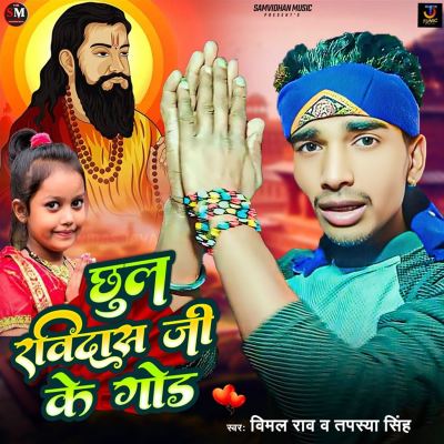 Chhul Ravidas Ji Ke God