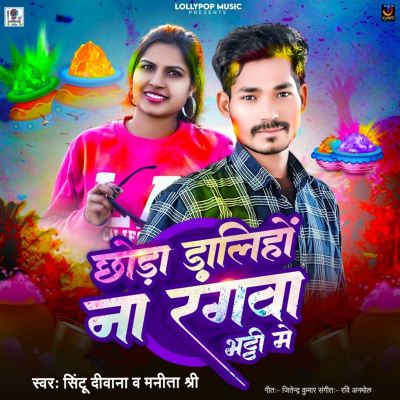 Chhoda Daliho Na Rangwa Bhatthi Me
