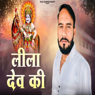 Leela Dev Ki