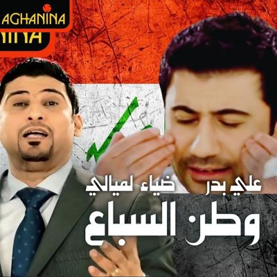 وطن السباع [Homeland of Lions]