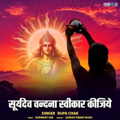 Suryadev Vandana Sweekar Kijiye