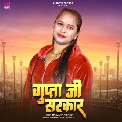 Gupta Ji Sarkar