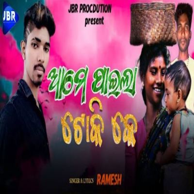 Aame Paila Toki Ke