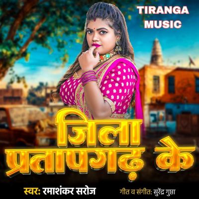 Jila Pratapgadh Ke