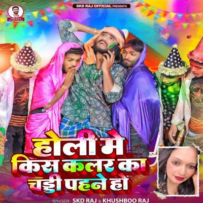 Holi Me Kis Colour Ka Chaddhi Pahne Ho