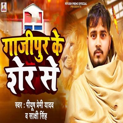 Ghazipur Ke Sher Se