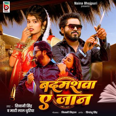Badmashwa Ae Jaan