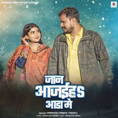 Jaan Aajaiha Aada Me