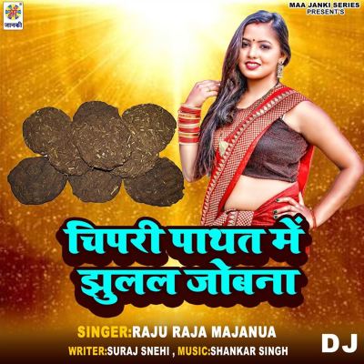 Chipari Pathat Me Jhulal Jobna DJ
