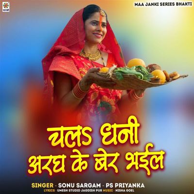 Chali Dhani Aragh Ke Ber Bhail