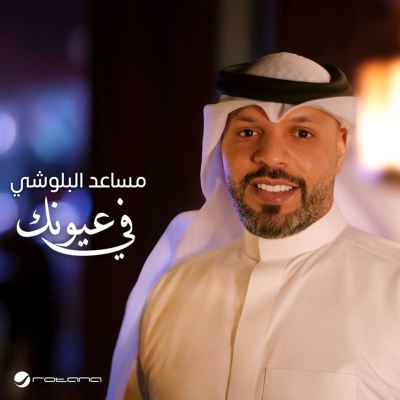 Fe Oyounak