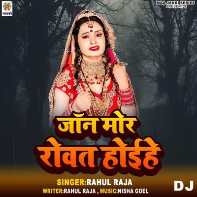 Jaan Mor Rowat Hoihe DJ