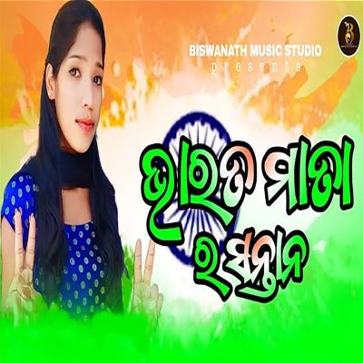 Bharat Mata Ra Santan
